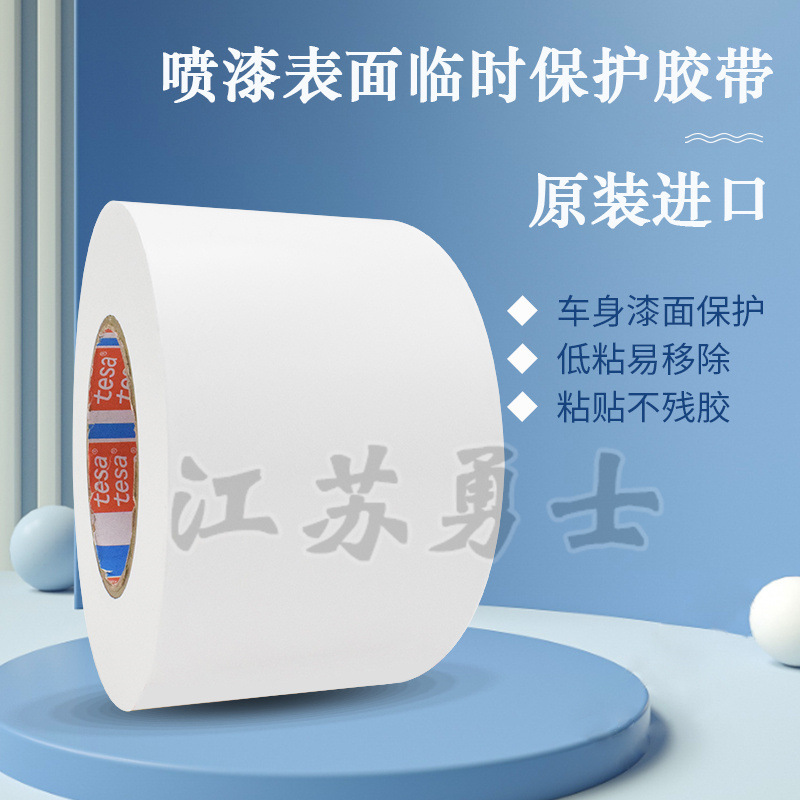 德莎tesa50560白色汽车遮蔽膜 汽车油漆面专用保护膜 防尘防刮擦