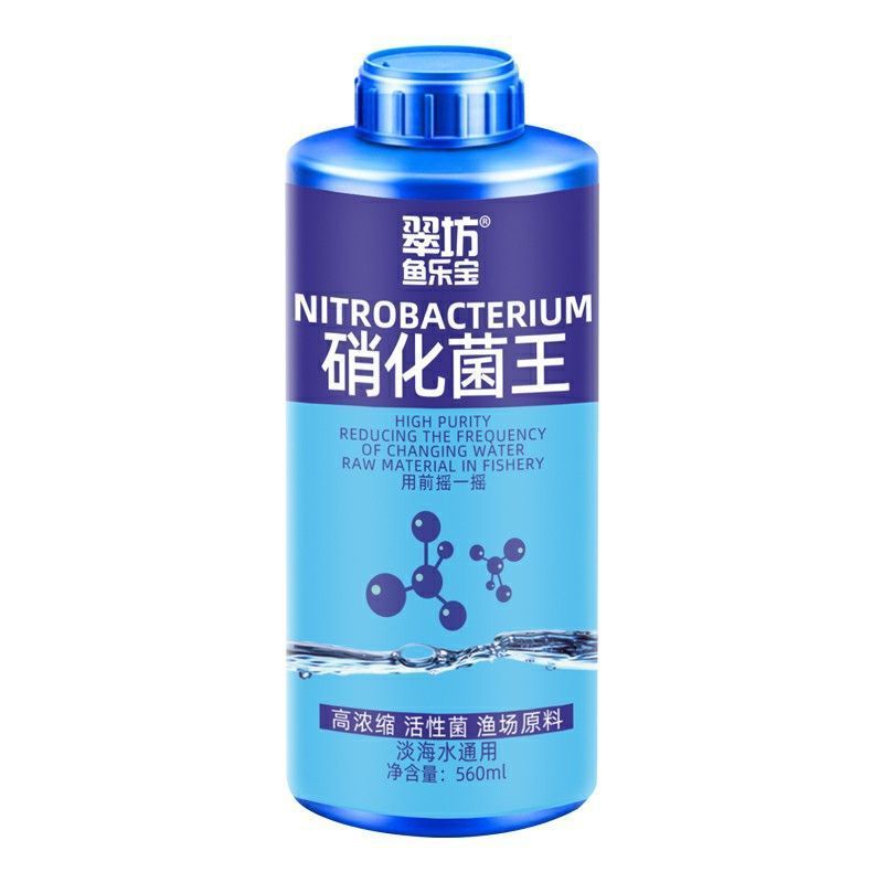 鱼缸水质清澈剂澄清净化剂硝化细菌培养菌群建立硝化系统不伤鱼|undefined