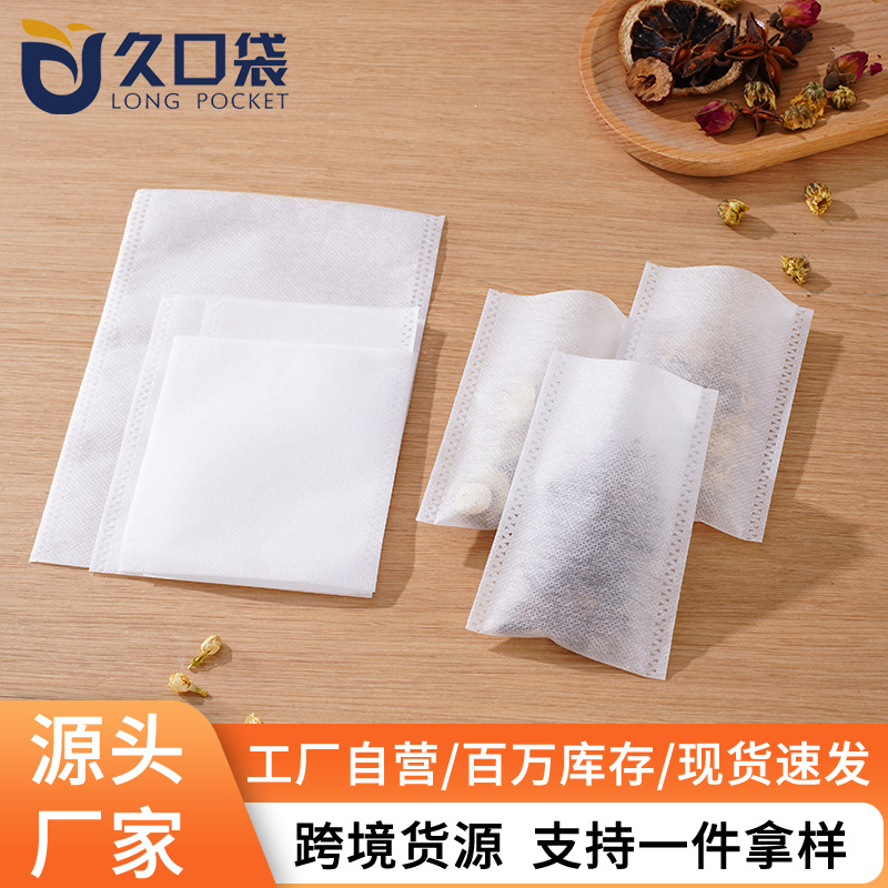 100个平口无纺布一次性茶包袋中药袋煎药袋泡茶袋茶叶过滤包