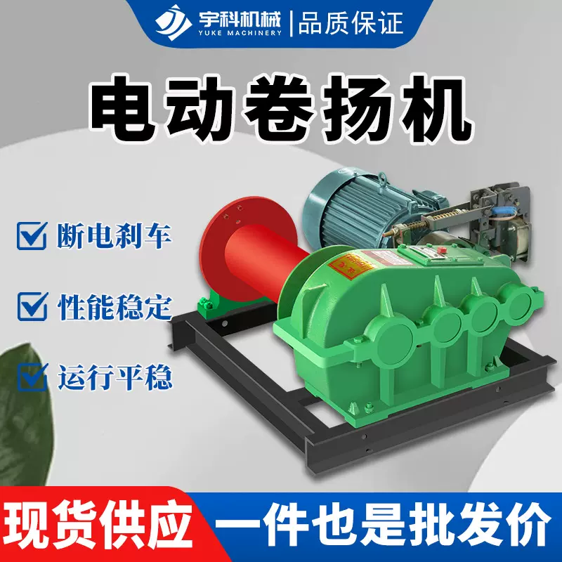 重型快慢速卷扬机JM小型电动液压提升机JK1吨2吨3吨5吨建筑起重机