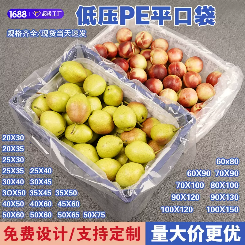 低压pe平口袋现货透明防尘防潮薄膜袋批发农副产品收纳塑料包装袋