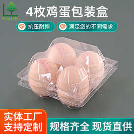 一次性PET透明塑料鸡蛋包装盒4枚装防碎蛋托抗压防震吸塑鸡蛋盒
