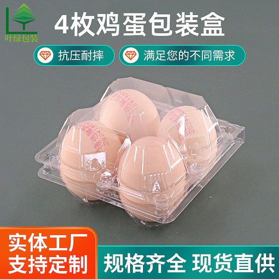 Transparent plastic egg packing box 4 pieces of anti-shatter egg tray anti-pressure shockproof plastic egg box