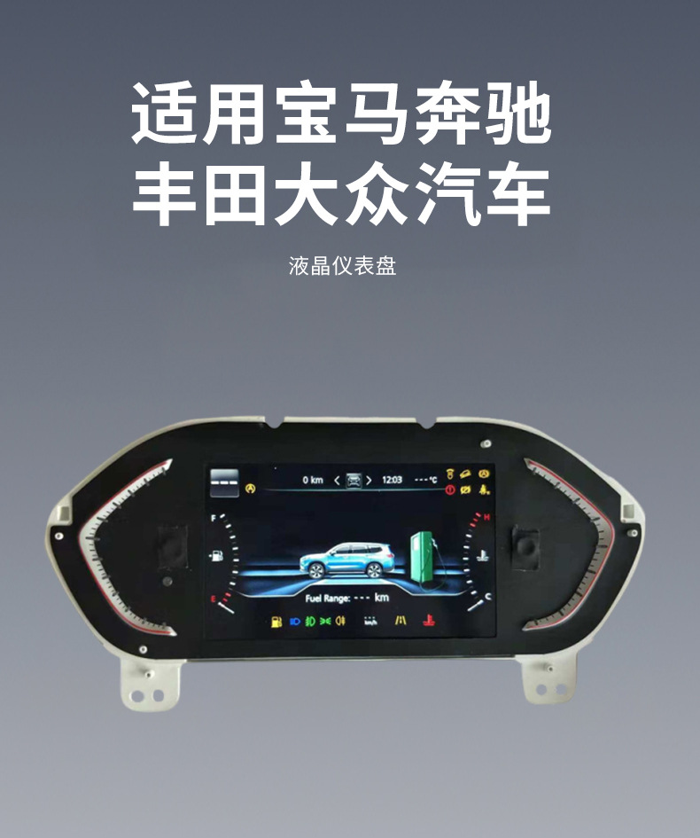 Suitable for Bmw Lcd Dashboard, Mercedes-Benz, Toyota, Volkswagen Car Led Speed Display Component Modification and Customization
