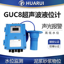GUC8(A)分体型液位传感器矿用超声波液位计非接触式水位控制仪