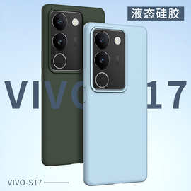 适用新款vivoS17T液态硅胶IQOO10磨砂肤感壳X90pro简约纯色手机壳
