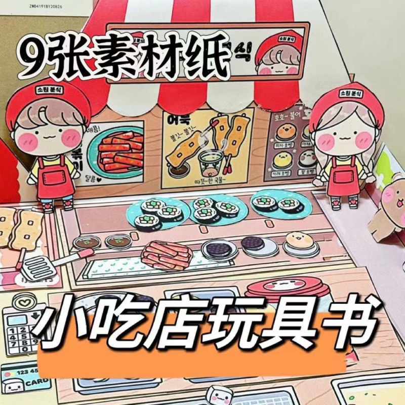 Coolomi melodía libro silencioso Descompresión de corte libre de mano de corte de juguete para niños material de DIY bolsa de cambio de libro