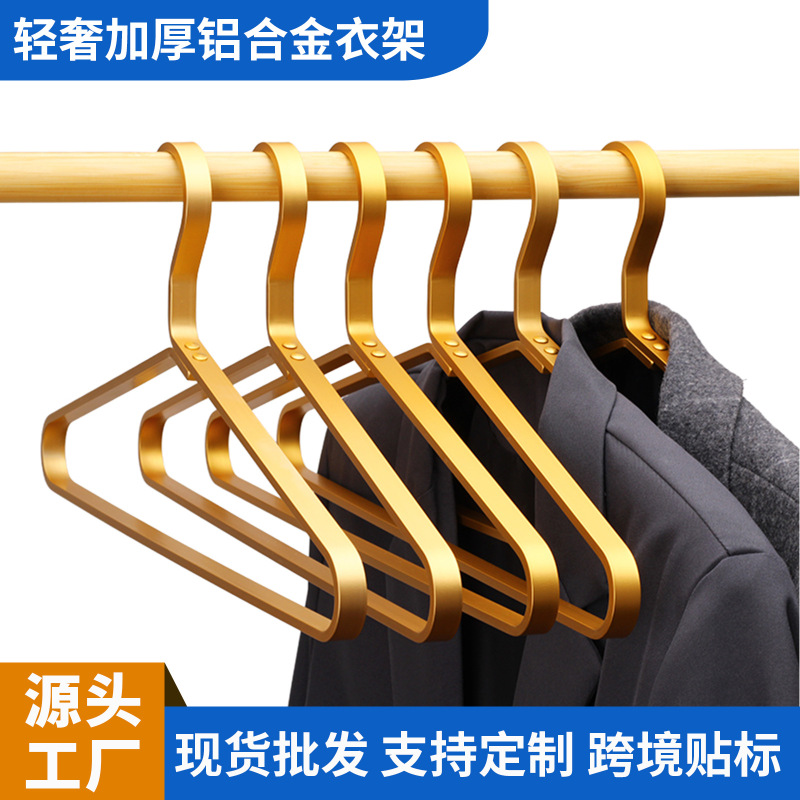 加厚实心铝合金衣架家用加粗轻奢高级防滑不生绣无痕晾衣架批发|undefined