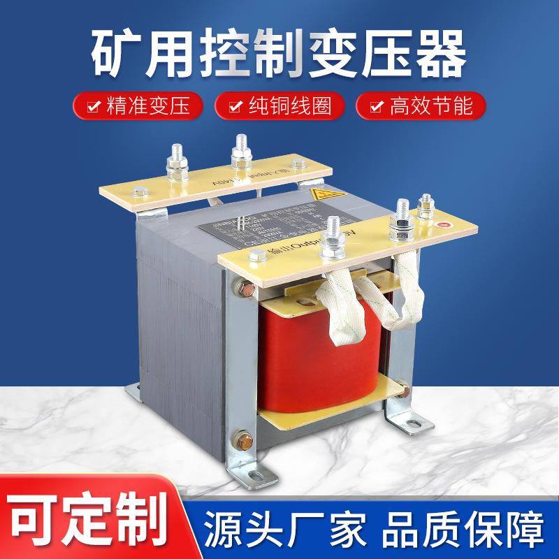 供应1140V 660V 转220V 127V 矿用变压器 控制变压器  隔离变压器