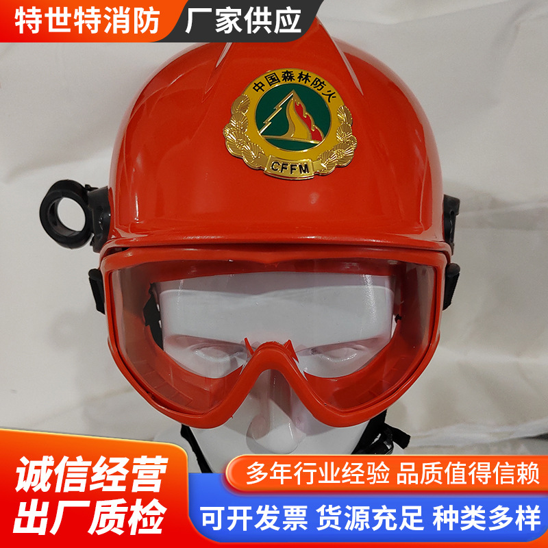抢险救援头盔森林头盔红色安全头盔森警头盔