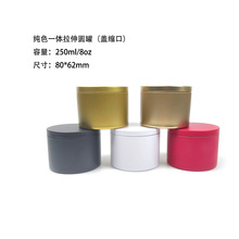 8盎司香薰蜡烛珠宝首饰礼品包装密封茶叶铁罐一体拉伸马口铁盒子