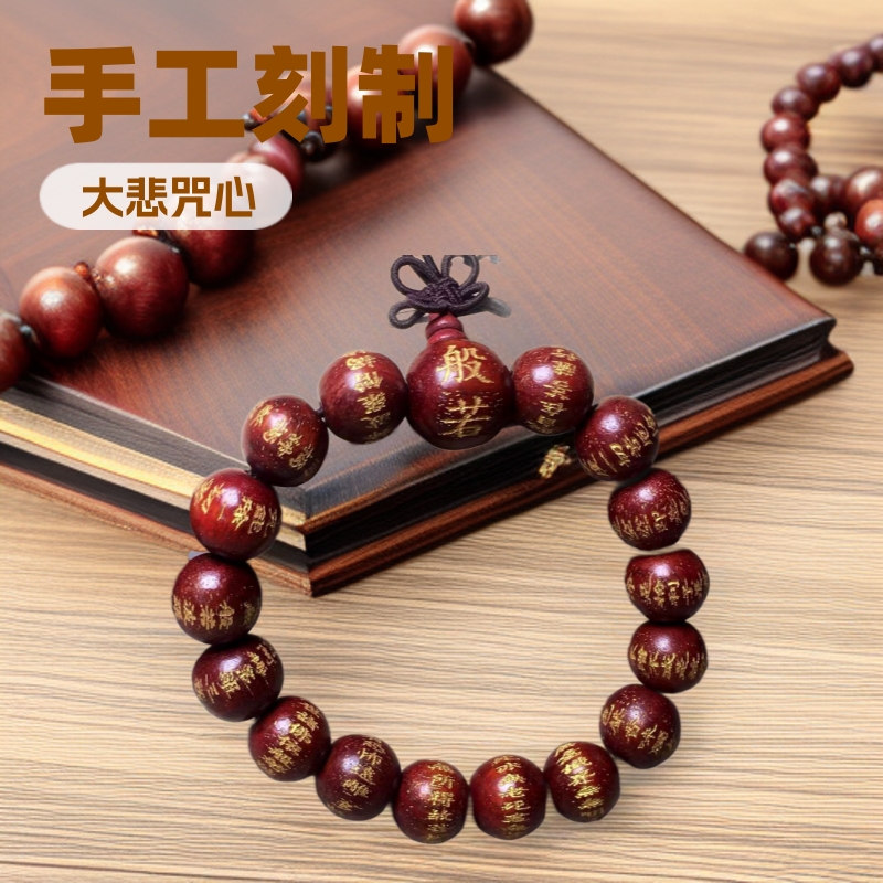 厂家批发非洲紫檀佛珠刻大悲咒心经阿根庭绿檀手串男女款礼品手链