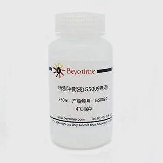 GS009A-250ml，检测平衡液(GS009专用)，碧云天