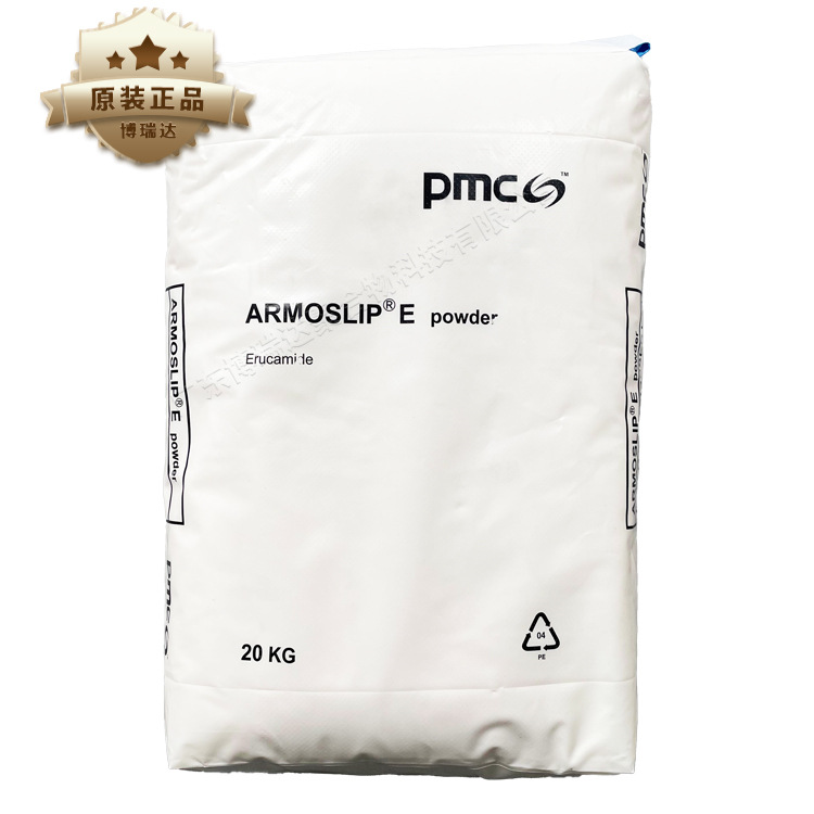 芥酸酰胺armoslipe 芥酸酰胺禾大pp薄膜开口剂阿克苏pmc芥酸酰胺