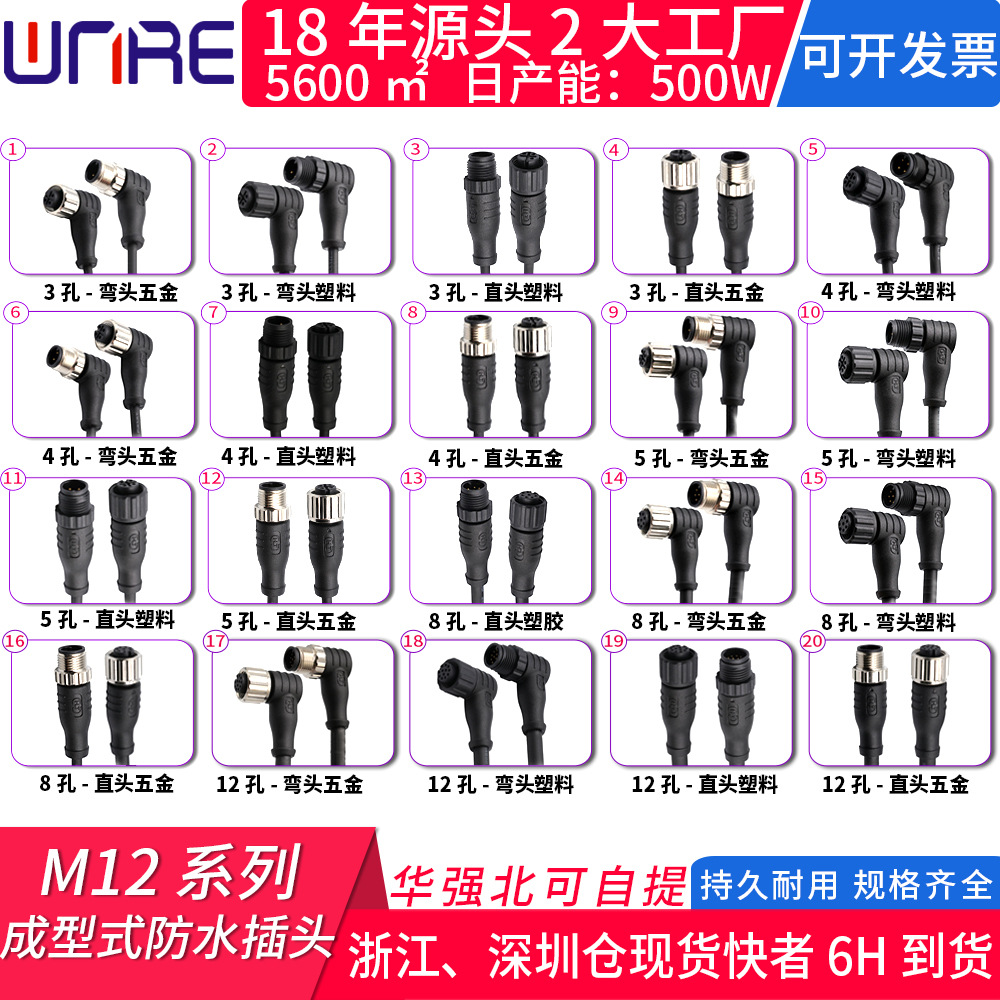 M12连接器345芯公母头注塑传感器开关储能连接器防水航空插头带线