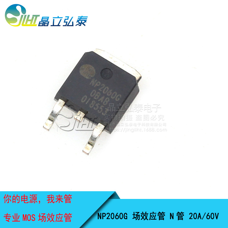 NP2060G N沟道场效应MOS管 20A/60V 内阻3.9毫欧 TO-252