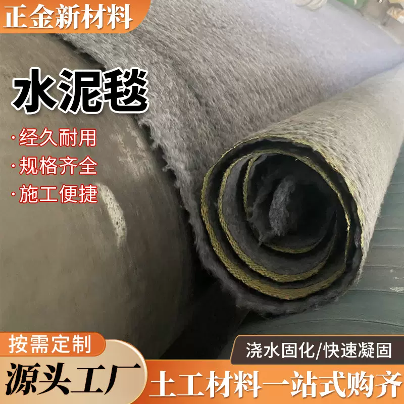 水泥毯池塘专用新型浇水固化针刺水泥毯防水排水沟防渗护坡水泥毯
