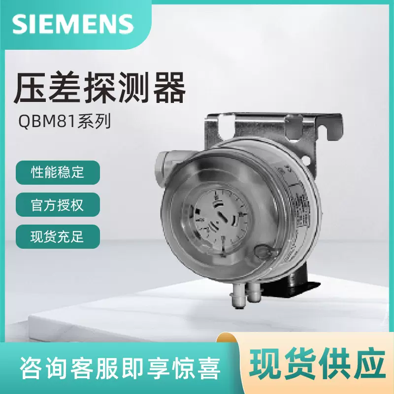 QBM81-3西门子风压差开关SIEMENS空气压差传感探测器
