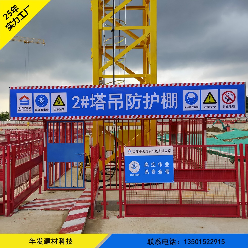 塔吊围栏基坑临边防护栏工地安全防护网施工隔离围挡配电箱防护棚