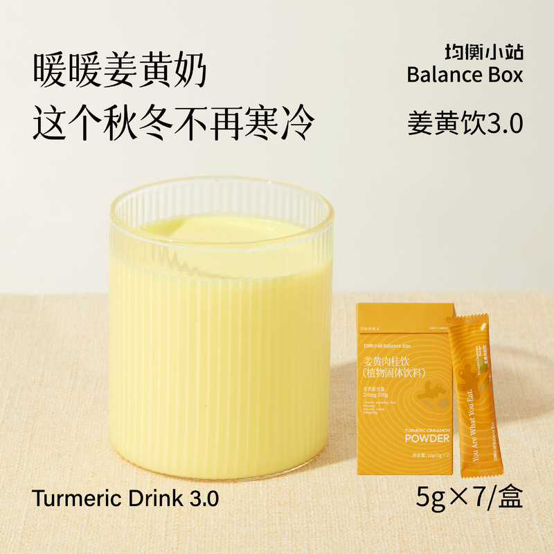 【均衡小駅ウコンシナモン飲料】朝食にシナモン粉ウコン粉を単独で包装したウコンミルク|undefined