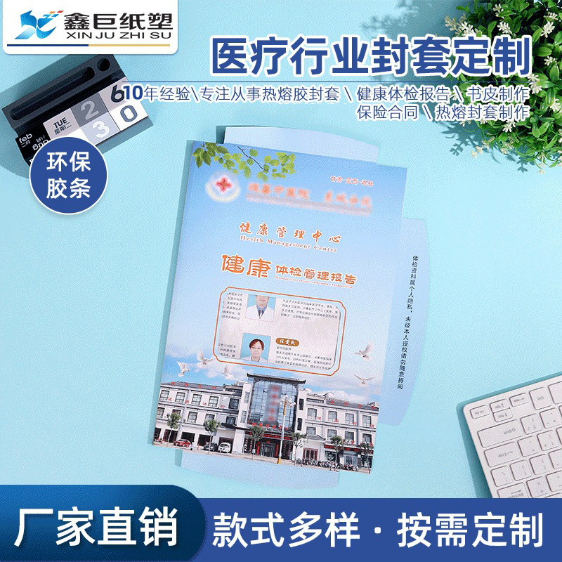 A4热熔文件封套 公司合同封套 健康体检单封面印刷  企业文件封套