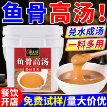 鱼骨高汤商用浓缩鱼粉鱼汤面炖鱼烤鱼海鲜火锅专用高汤底料趣大侠