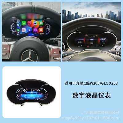 Mercedes-Benz W205/Glc/C-Class Original Full Lcd Instrument Panel C200L/C260/Glc260 High-Definition Modification (automobile instrument) - lcd-instrument-high-definition-display-wireless-carplay-and-8-sets-of-ui-styles