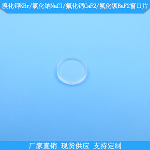 �廯�KBr�Ȼ��cNaCl�����}CaF2�����^BaF2����Ƭ͸�^���L1-12um