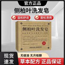 抖音侧柏叶洗发皂植物精华手工熬制无硅油天然植物草本纯手工皂