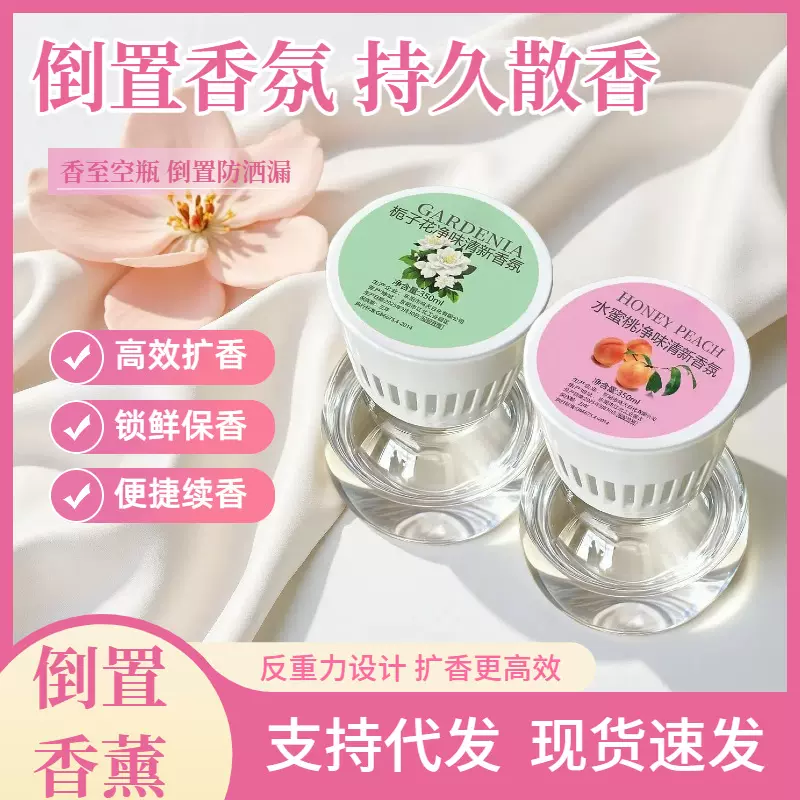 倒置香氛球香薰精油家用香薰室内持久留香房间卧室卫生间厕所祛味