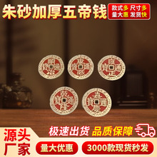 黄铜压门槛五行五帝钱相框摆台家居装饰品办公室摆件天官赐福铜钱