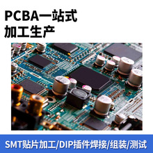 PCBA抄板打样IC芯片解密破解电子产品智能pcba控制板方案设计开发