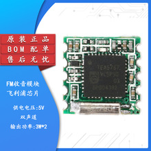 【腾翼隆电子】FM收音模块 飞利浦芯片 TEA5767 提供资料（英文）