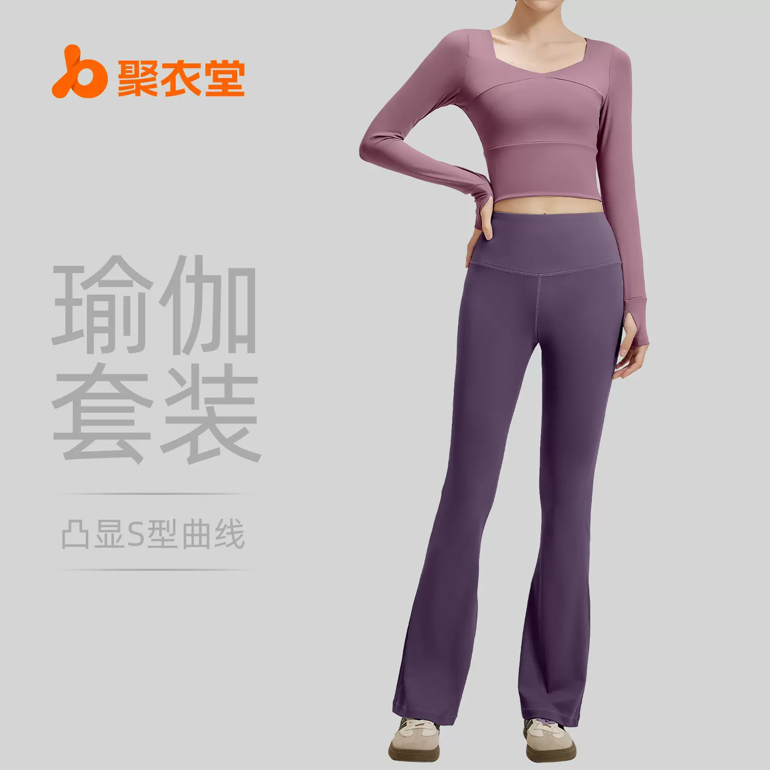 聚衣堂裸感无痕套装显瘦瑜伽服套装高腰运动健身服套装