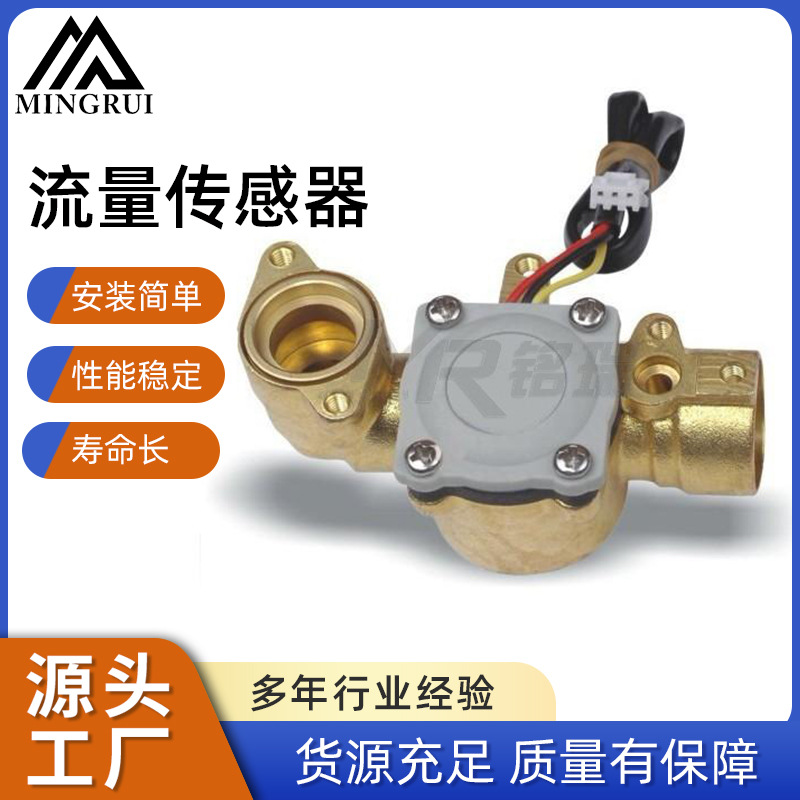 金属铜流量传感器 霍尔传感器流量计 脉冲信号输出MR-A468液体