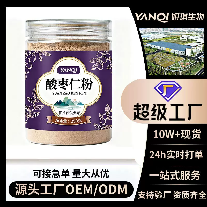 妍琪酸枣仁粉药食同源正宗野生酸枣仁 源头工厂定制批发酸枣仁粉
