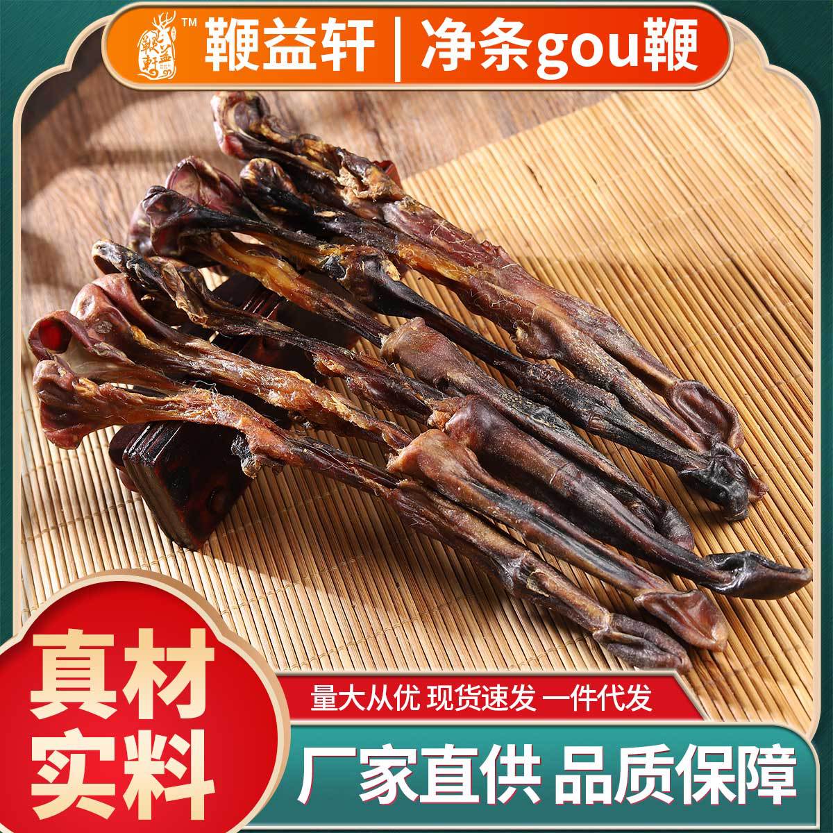 现货批发整根净条壮年苟鞭牛鞭干货泡酒药材原料量大价优可代发