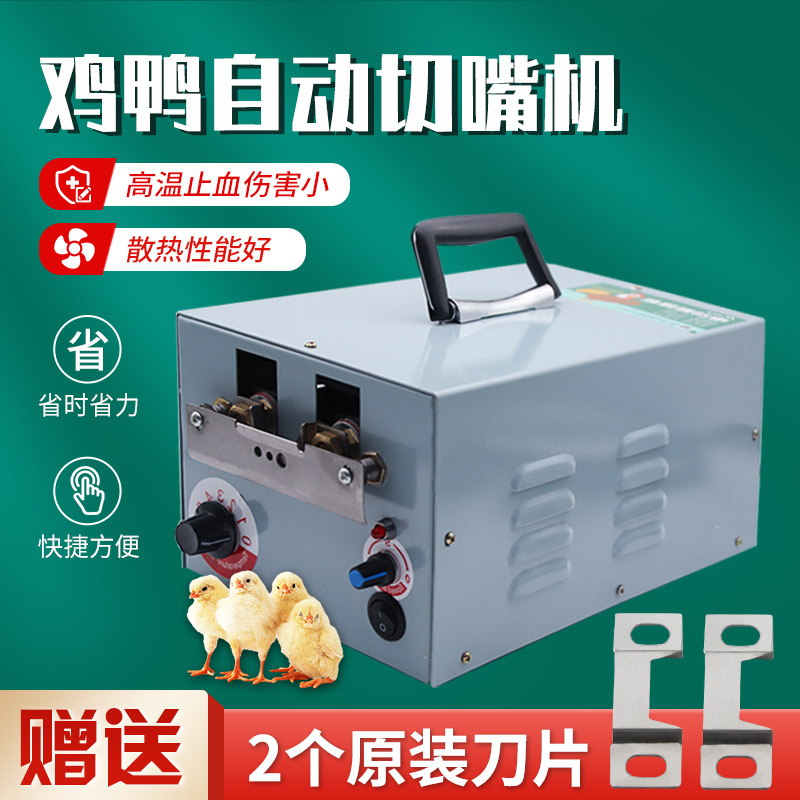 Máquina de corte automática transfronteriza contando la máquina de romper la boca veterinaria pollo pato ganso máquina de corte de boca caliente equipo de pollo