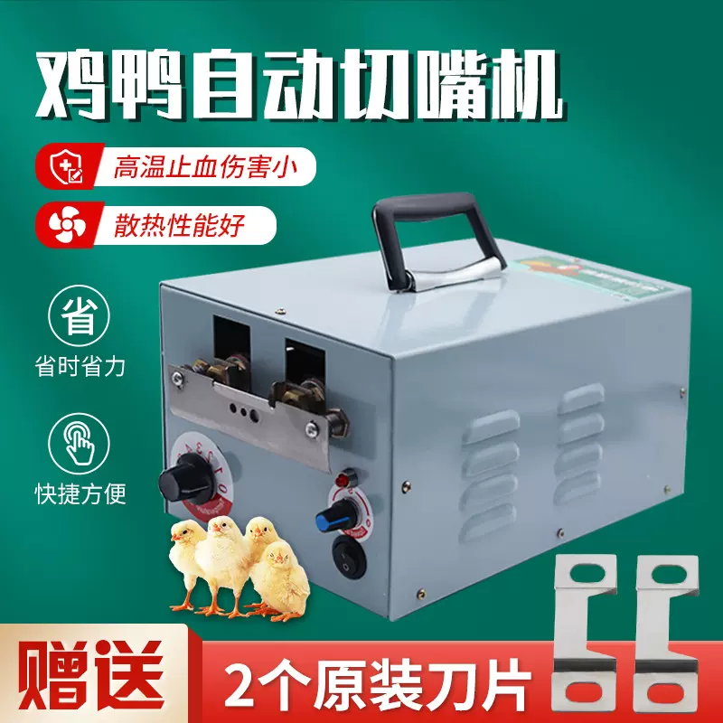 跨境全自动切嘴机计数型兽用断嘴机鸡鸭鹅烫嘴机断喙器养鸡设备