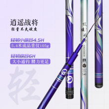 逍遥战将4.5H小综合超轻台钓竿6H19调综合超轻超硬钓鱼竿六子渔具