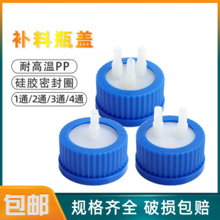 Gl45 Feeding Bottle Cap Mobile Phase Cap 1234-Way Anaerobic Bottle Headspace Cap Fermentation Tank Reagent Bottle Feeding Waste Liquid Bottle