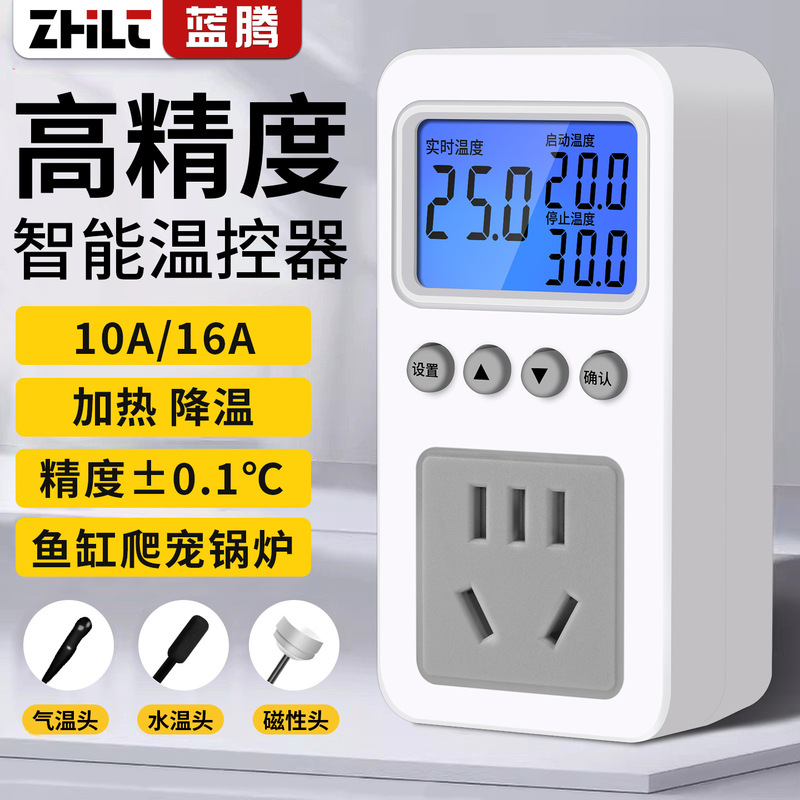 Digital display intelligent thermostat socket fish tank climbing pet temperature automatic heating controller refrigerator boiler temperature control switch