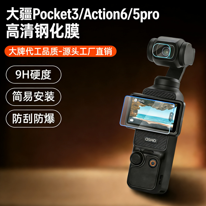 Suitable for Dji Pocket3/4 Tempered Film Sports Camera Front and Rear Screen Lens Action6/5Pro Protective Film