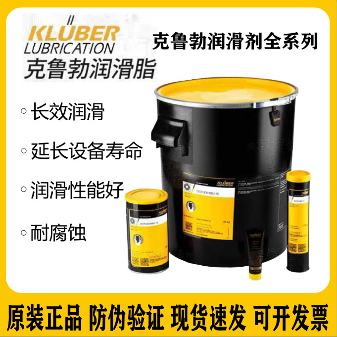 克鲁勃KLUBER ISOFLEX SUPER LDS 1825 S纺织机械专用油