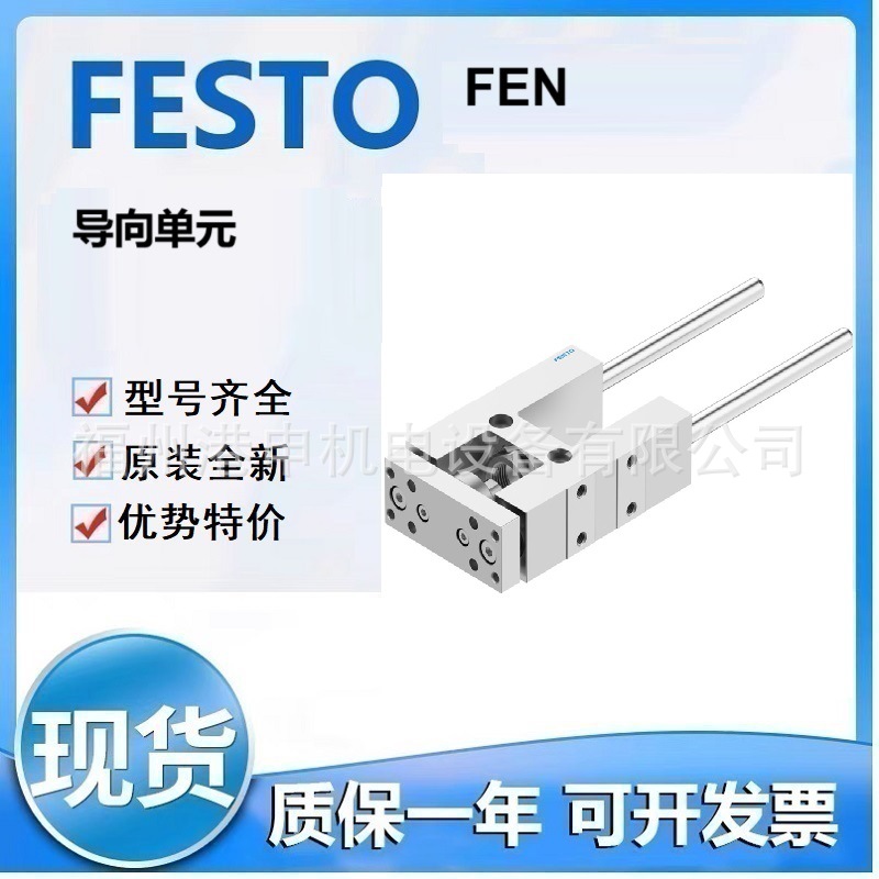 FESTO费斯托FENG-32-95-GF FENG-32-105-GF FENG-32-140-GF导向单
