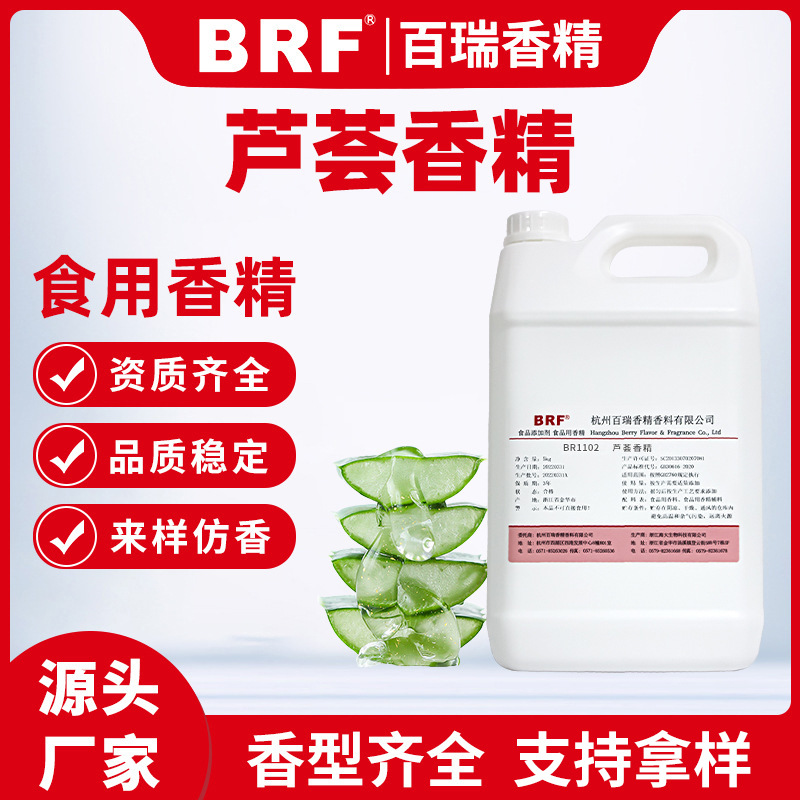 芦荟香精液体水性食用芦荟味香精 乳品饮料冷饮糖果手工皂用香精