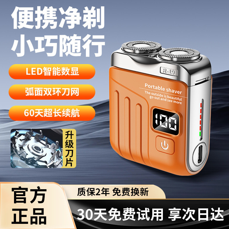 New Electric Shaver Digital Magnetic Double Head Men's Rechargeable Portable Household Car Small Razor