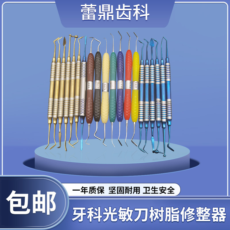 歯科器具感光ナイフ樹脂ドレッサー美歯面充填器セットツール歯光硬化|undefined
