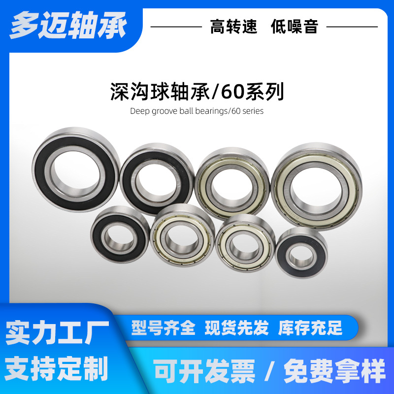 深沟球轴承6001RS 2RS ZZ 2Z 内径12mm外径28mm厚度8mm 现货供应