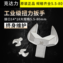 扭力扳手开口头插件可换头扭力扳手开口5.5-32mm头子配件9-12mm